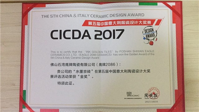 鹰牌2086荣获第五届中意陶瓷设计大赛最高奖项！(图3)