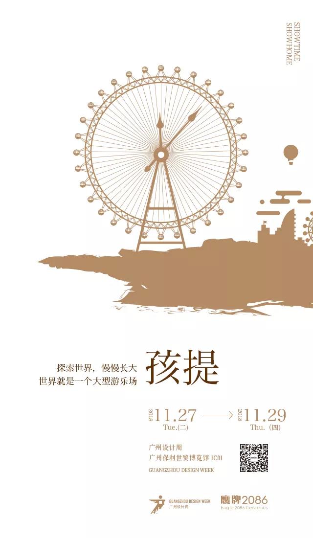 设计 · 生活 · 瓷砖，探索对生活的热爱｜2018广州设计周(图8)