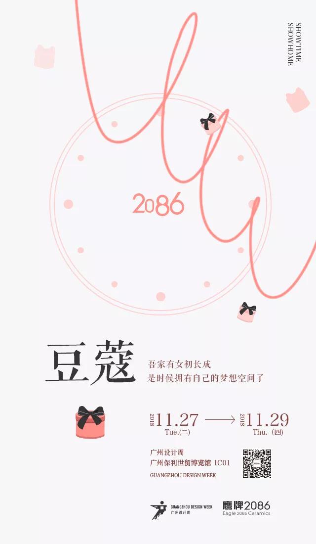 设计 · 生活 · 瓷砖，探索对生活的热爱｜2018广州设计周(图9)