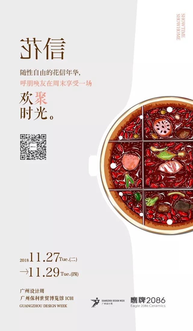 设计 · 生活 · 瓷砖，探索对生活的热爱｜2018广州设计周(图10)