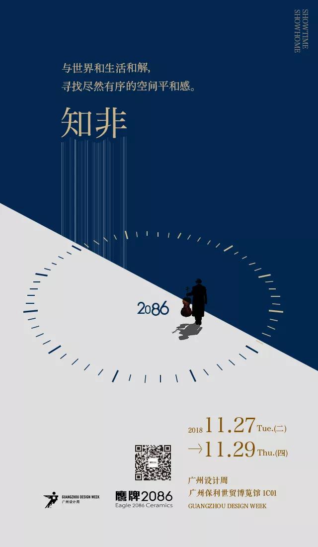 设计 · 生活 · 瓷砖，探索对生活的热爱｜2018广州设计周(图12)