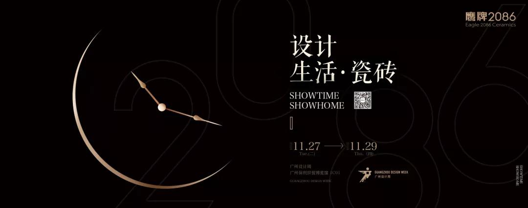设计 · 生活 · 瓷砖，探索对生活的热爱｜2018广州设计周(图18)
