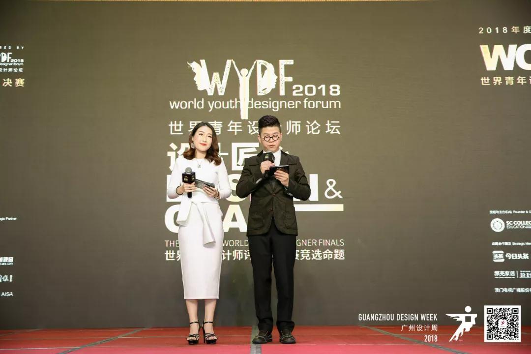 WYDF2018年度世界青年设计师全球总决赛暨中国区100大杰出设计青年授牌典礼圆满收官(图3)