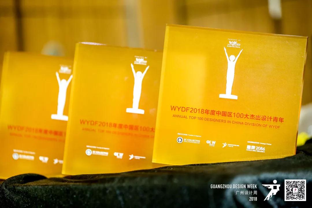 WYDF2018年度世界青年设计师全球总决赛暨中国区100大杰出设计青年授牌典礼圆满收官(图22)