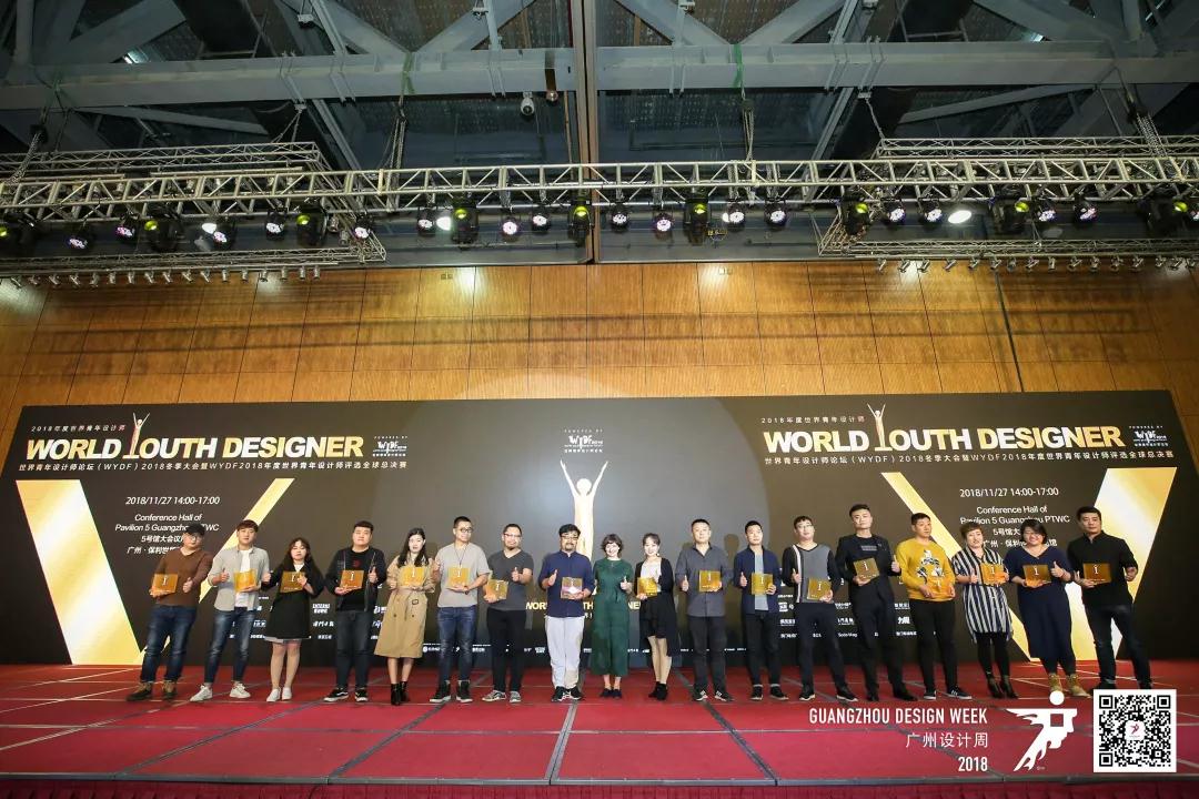 WYDF2018年度世界青年设计师全球总决赛暨中国区100大杰出设计青年授牌典礼圆满收官(图28)