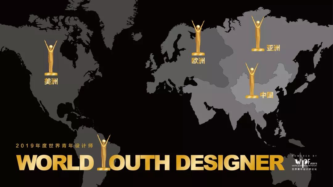 世界青年设计师论坛（WYDF）2019年度评选总章程正式发布(图4)