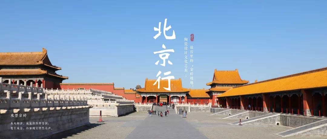 鹰牌2086陶瓷设计文化之旅北京行：故宫里的金砖墁地(图1)