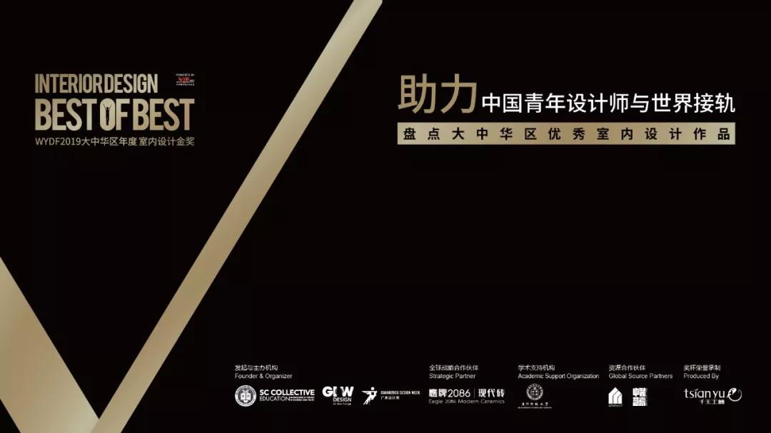 WYDF2019大中华区室内设计金奖获奖名单出炉，你榜上有名了吗？