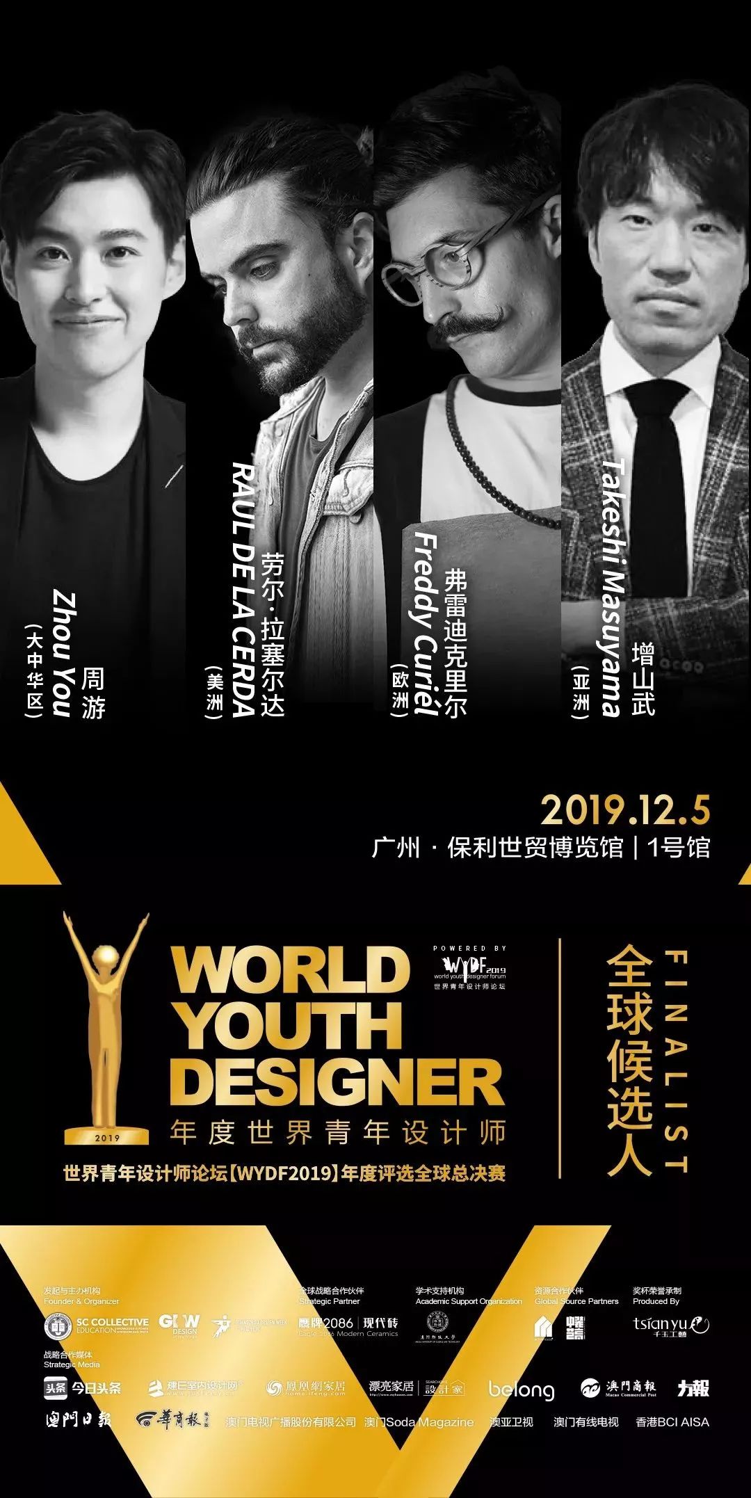 「WYDF2019年度世界青年设计师」会是他吗？三天后荣耀揭晓！(图4)