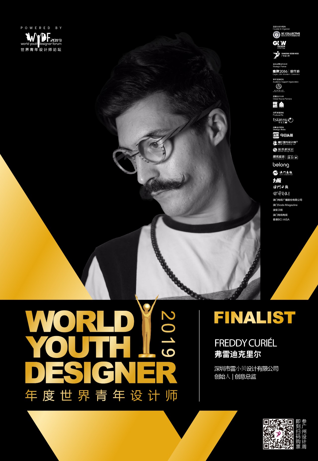 「WYDF2019年度世界青年设计师」会是他吗？三天后荣耀揭晓！(图11)
