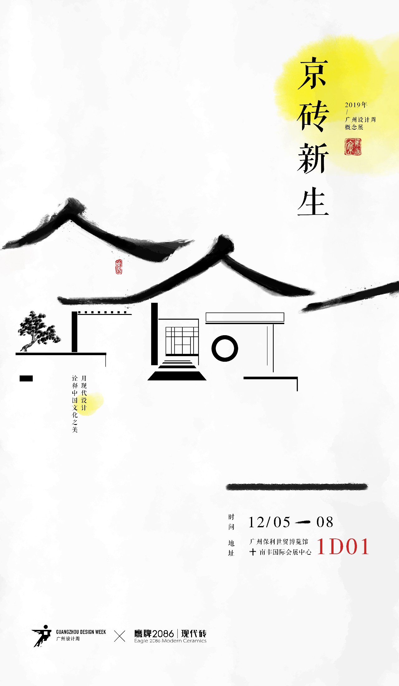 艺术级水墨京砖全球首发，尽在2019广州设计周(图9)