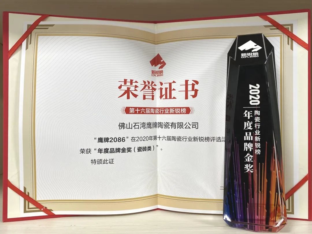 鹰牌2086荣获第16届陶瓷行业新锐榜两大金奖(图2)