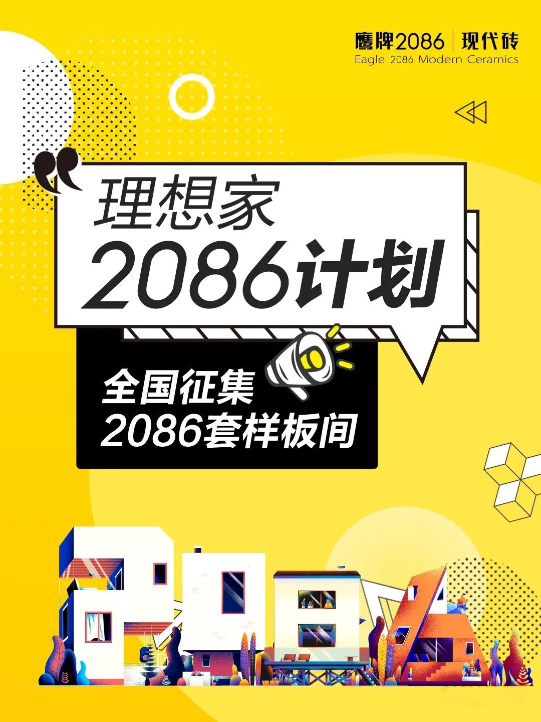 鹰牌2086——“理想家2086”沈阳站全国首发！(图2)