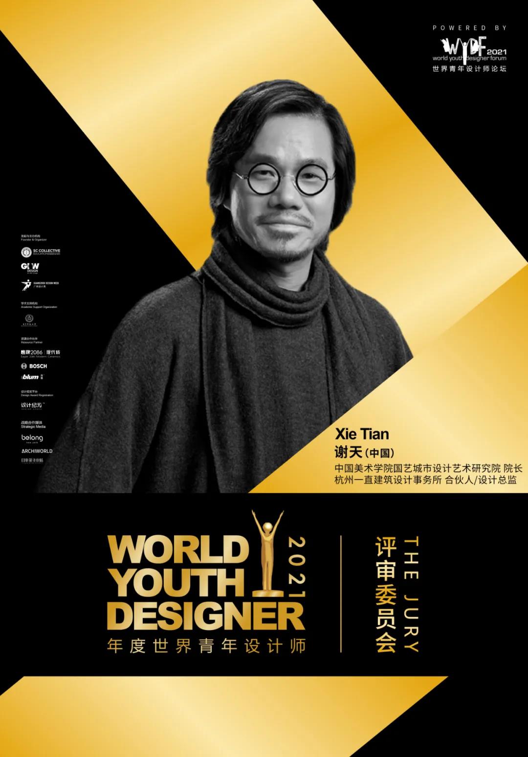 来广州听会 | 2021世界青年设计师论坛(WYDF)震撼来袭！见证世界青年设计力量，为设计大时代发声！(图27)