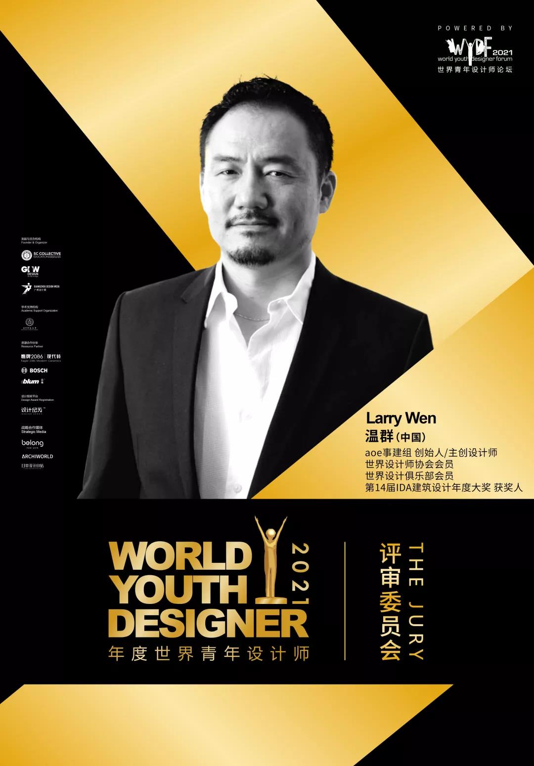 来广州听会 | 2021世界青年设计师论坛(WYDF)震撼来袭！见证世界青年设计力量，为设计大时代发声！(图28)