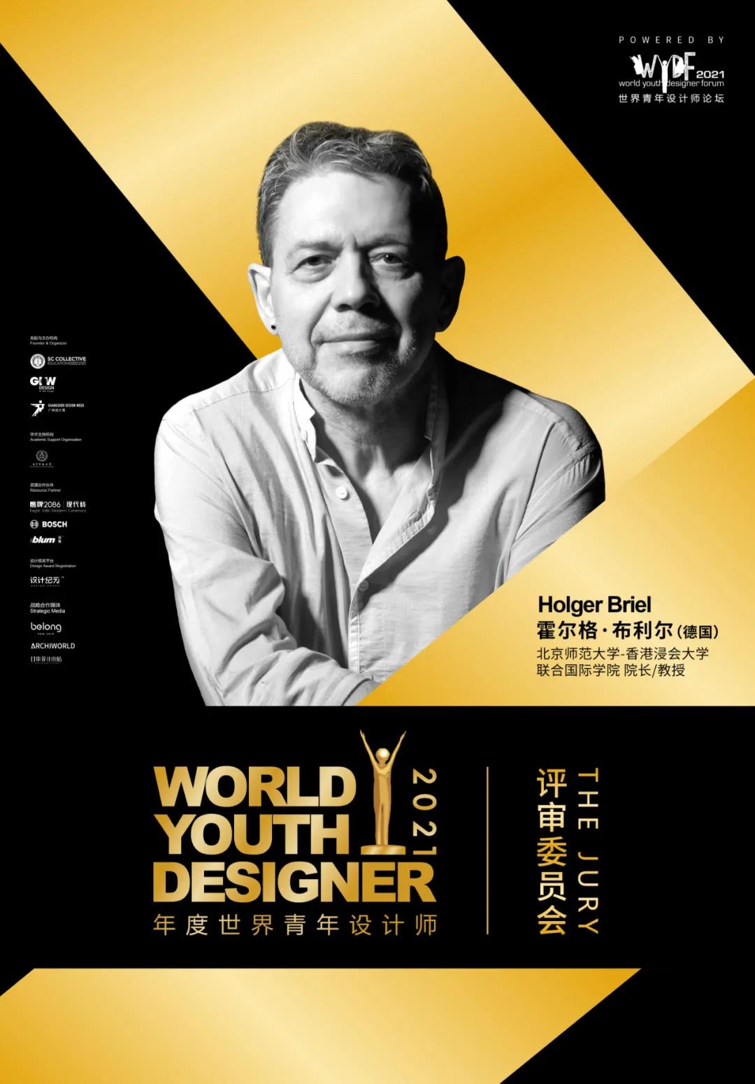 2021世界青年设计师论坛(WYDF)震撼来袭！见证世界青年设计力量，为设计大时代发声！(图34)