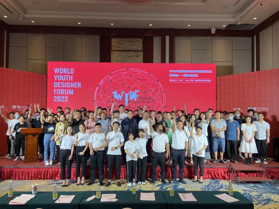 2022世界青年设计师论坛（WYDF）城市论坛菏泽站圆满落幕！