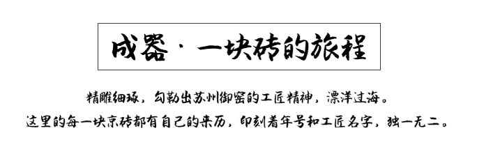 一块砖，一座城(图6)