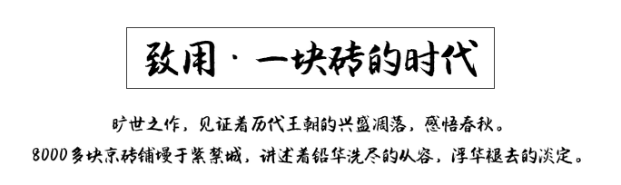 一块砖，一座城(图10)