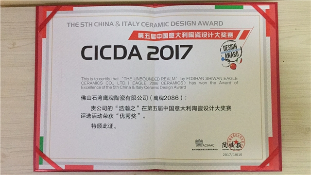 鹰牌2086荣获第五届中意陶瓷设计大赛最高奖项！(图6)