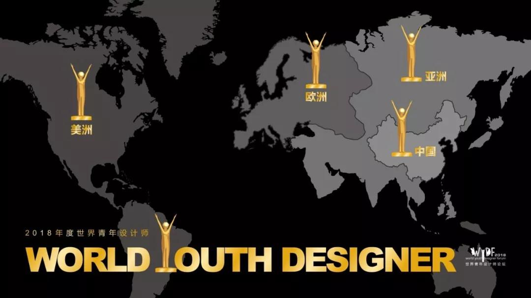 「WYDF2018年度世界青年设计师」报名只剩最后5天！