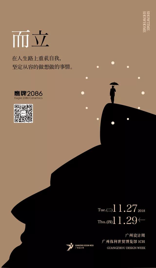 设计 · 生活 · 瓷砖，探索对生活的热爱｜2018广州设计周(图11)