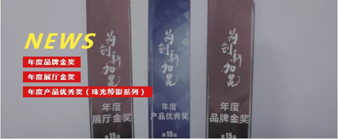 NEWS | 鹰牌2086荣获第十五届新锐榜三大奖项！(图1)