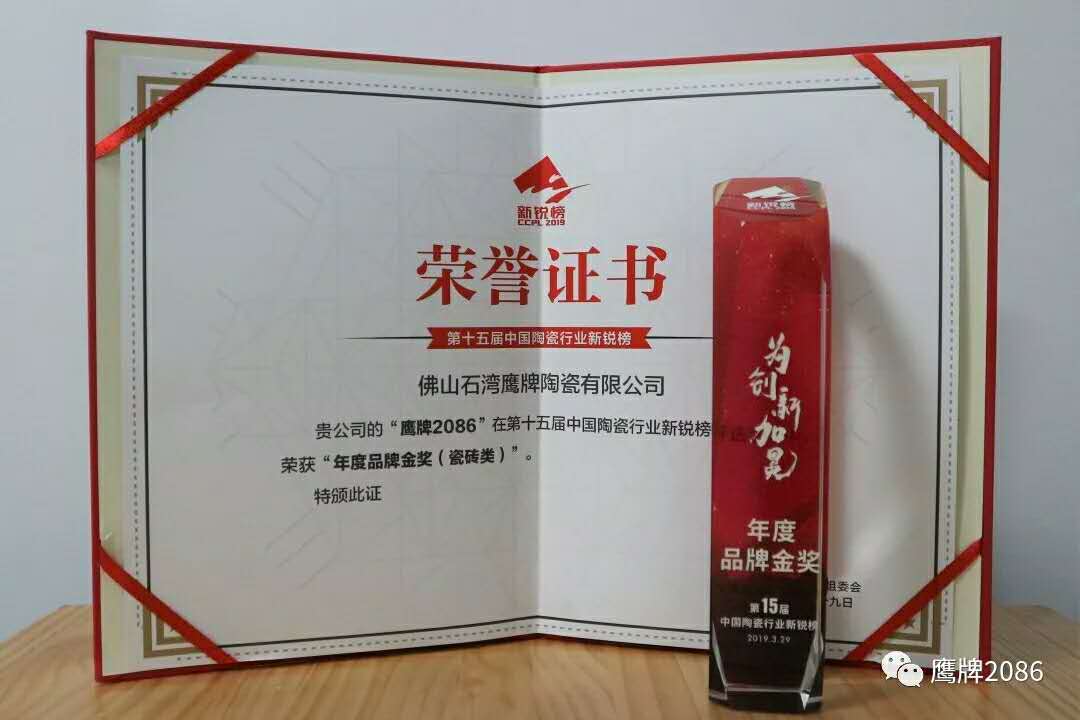 NEWS | 鹰牌2086荣获第十五届新锐榜三大奖项！(图5)