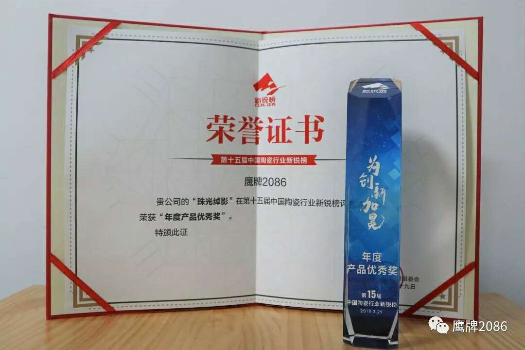 NEWS | 鹰牌2086荣获第十五届新锐榜三大奖项！(图21)