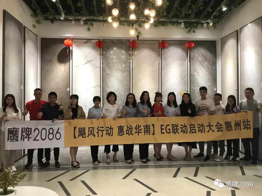 飓风行动，惠战华南 | 鹰牌2086“EG新零售”华南联动全面开启！(图6)