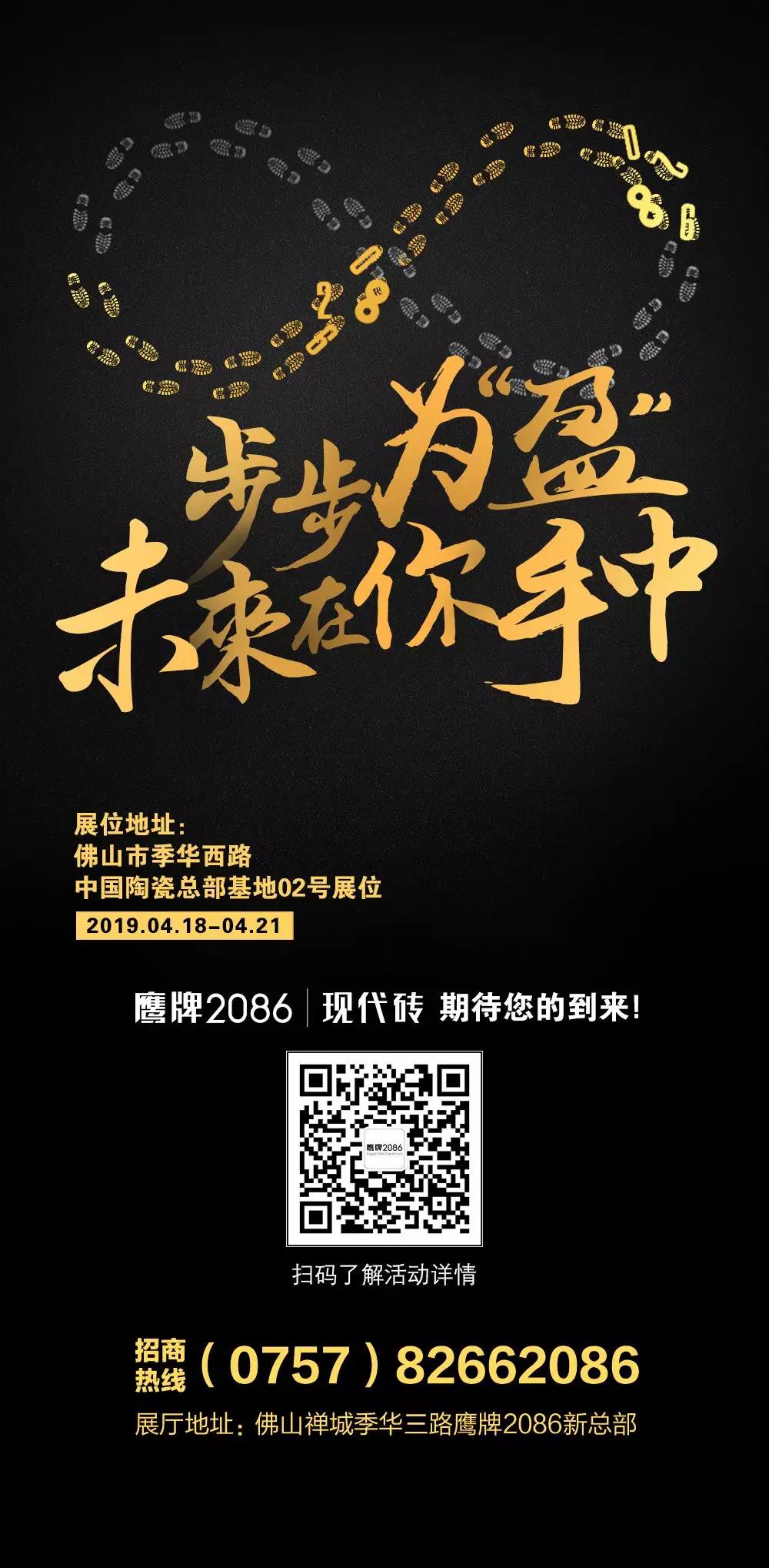 步步为“盈”，未来在你手中 | 一站式工程集采展示馆，尽在鹰牌2086(图12)