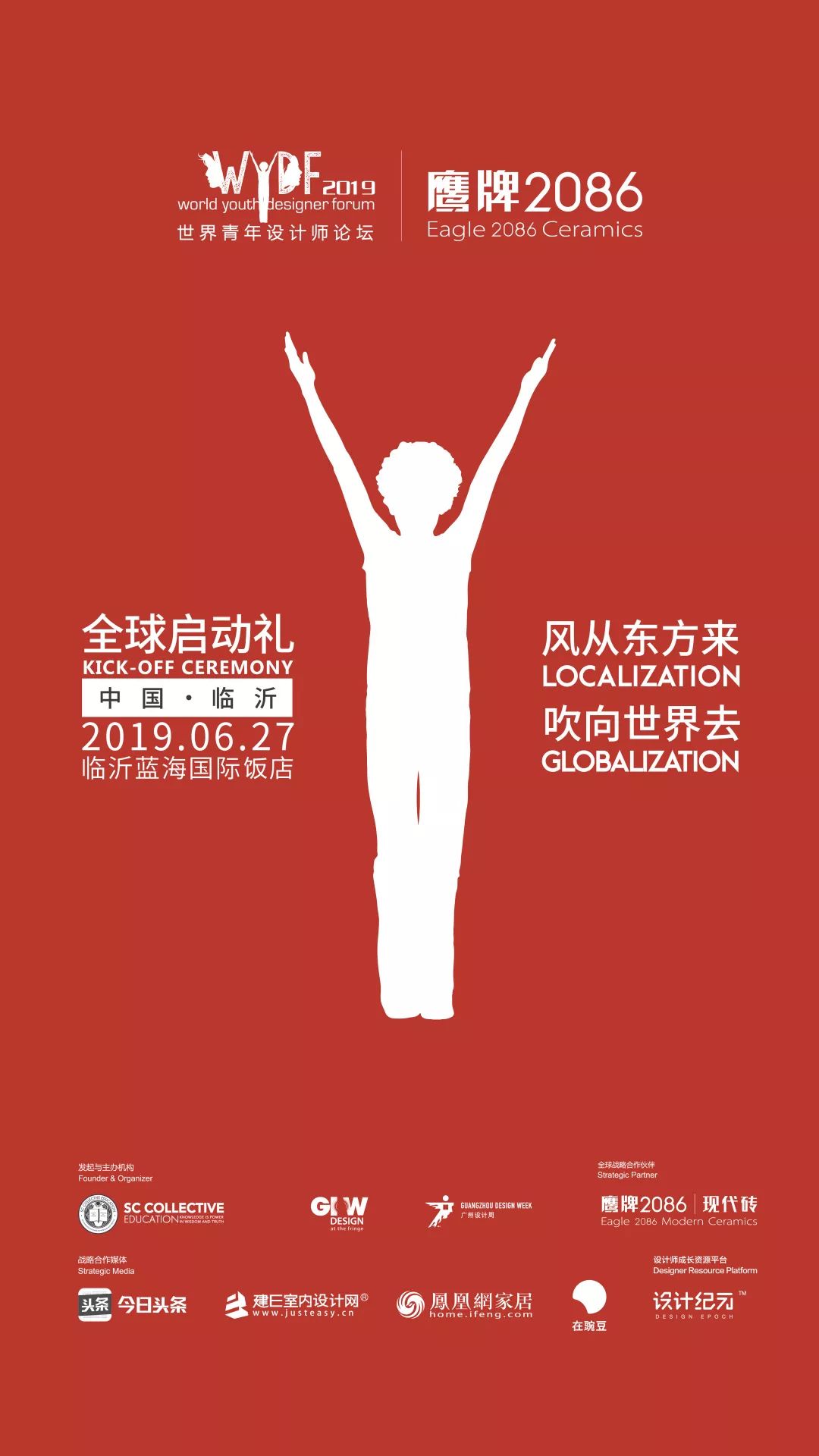 鹰牌2086，共启东方设计新思潮，WYDF2019＂42位大中华区青年设计名士＂全国甄选中！(图2)