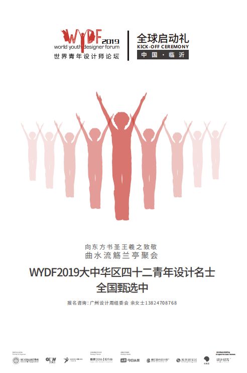 鹰牌2086，共启东方设计新思潮，WYDF2019＂42位大中华区青年设计名士＂全国甄选中！(图5)