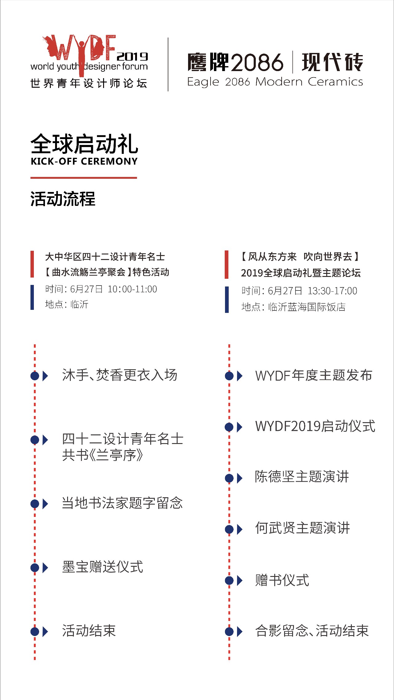 鹰牌2086 弘东方韵，赴琅琊会——陈德坚、何武贤齐亮相WYDF2019全球启动礼(图13)