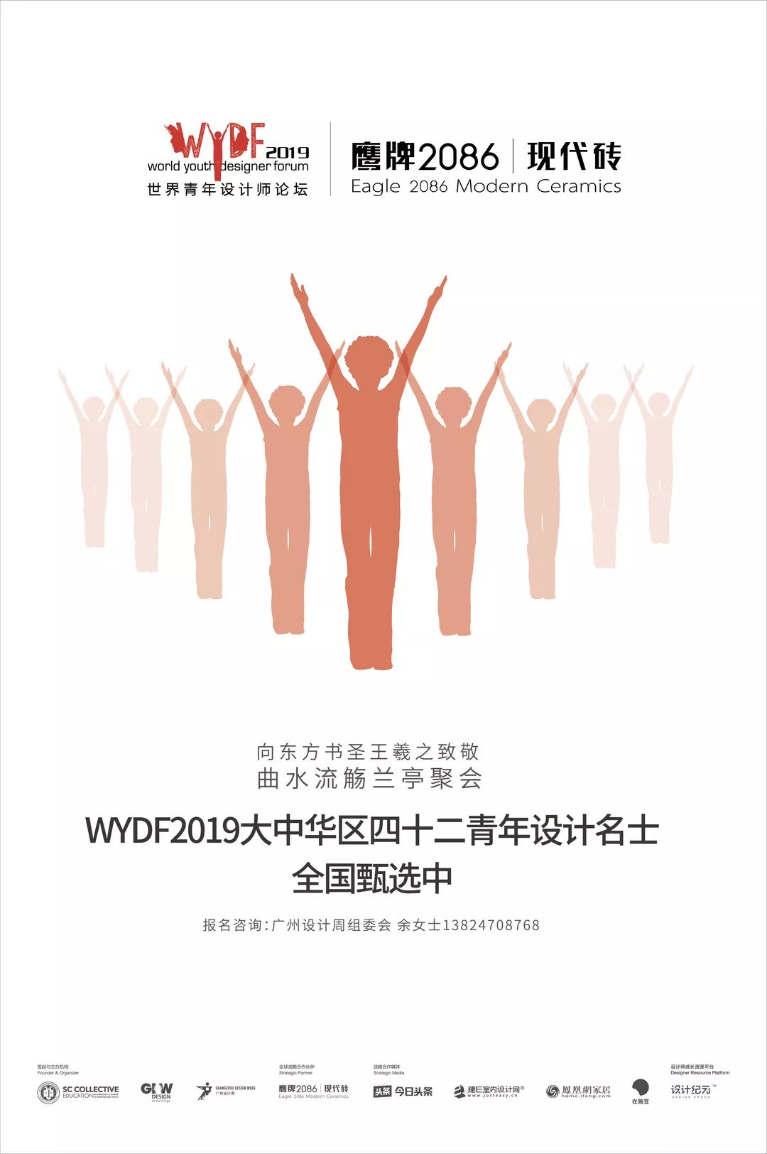 鹰牌2086,世界青年设计师论坛2019全球启动礼有啥亮点?(图2) 鹰牌2086,世界青年设计师论坛2019全球启动礼有啥亮点?(图2)