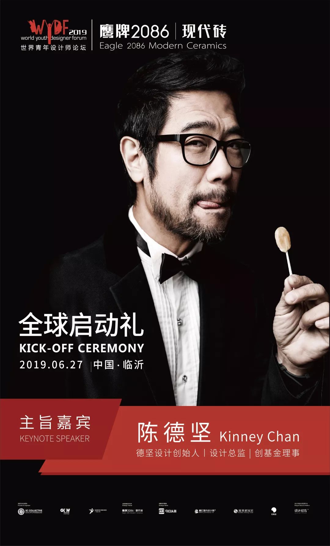 鹰牌2086,世界青年设计师论坛2019全球启动礼有啥亮点?(图3) 鹰牌2086,世界青年设计师论坛2019全球启动礼有啥亮点?(图3)