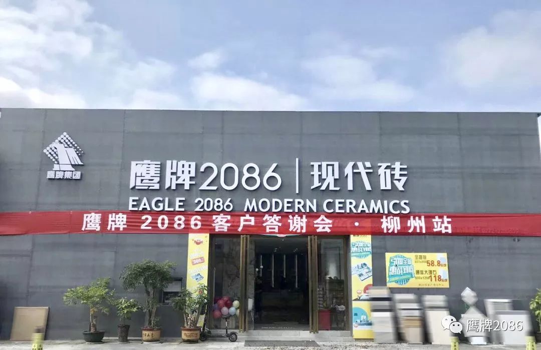 以诚筑家，感恩同行，鹰牌2086客户答谢会柳州站浓情盛启(图1)