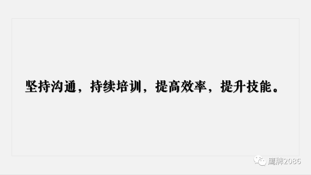 2019奋斗不息，鹰牌2086营销中心年中总结会议圆满结束(图9)