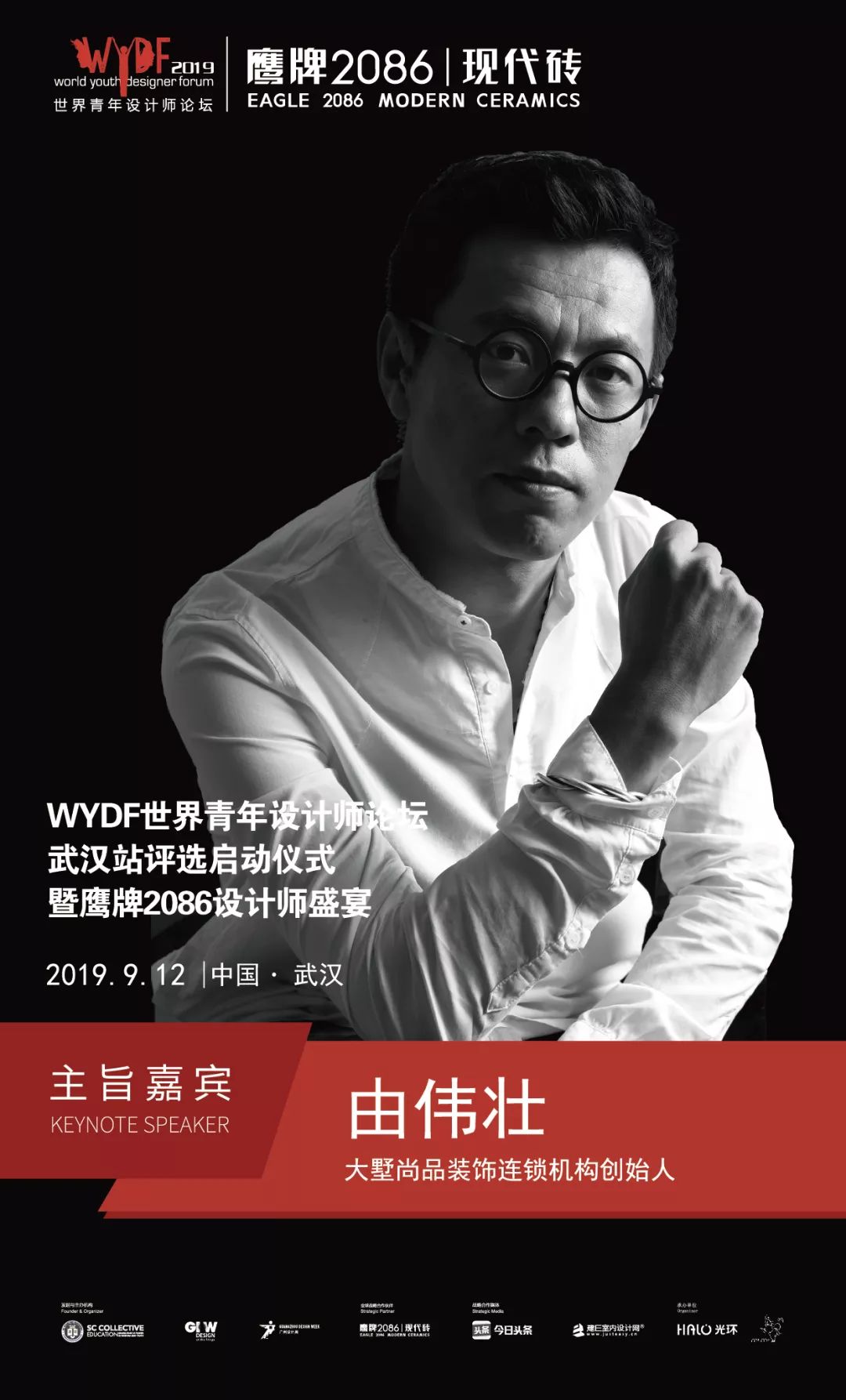 鹰牌2086现代砖，2019世界青年设计师论坛武汉站年度评选，等你来参评(图6)