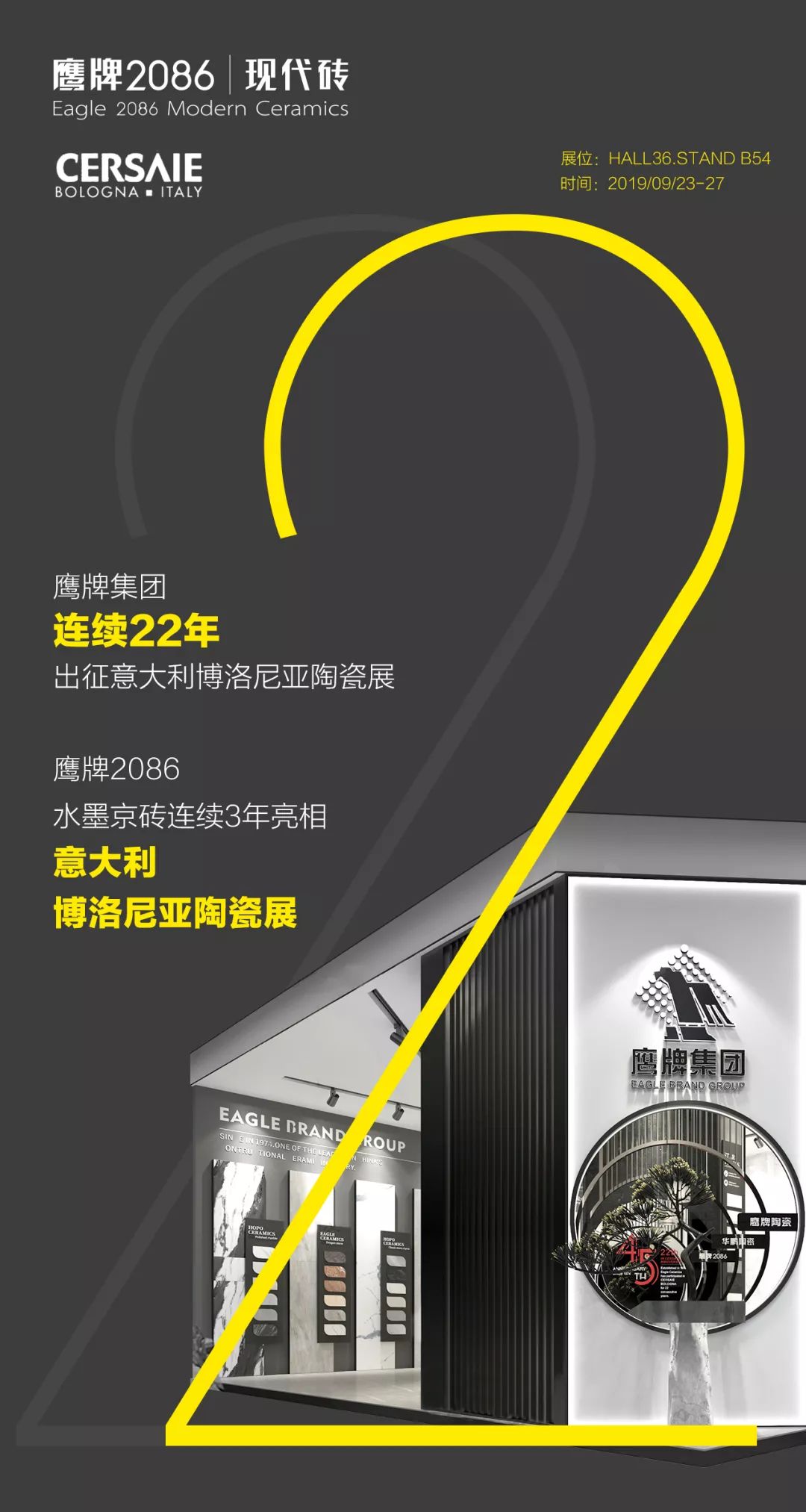 鹰牌2086收藏级京砖首次亮相博洛尼亚陶瓷展(图10)