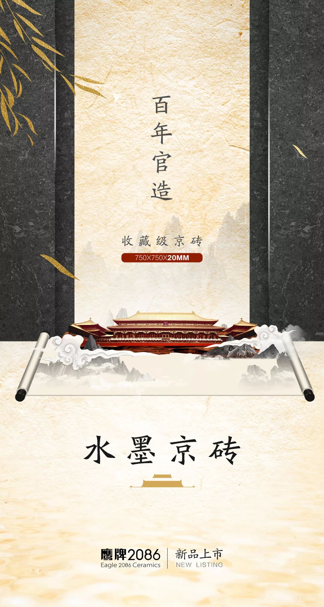 再获金奖！鹰牌2086收藏级京砖荣获第七届中意陶瓷设计大赛最高奖项(图9)