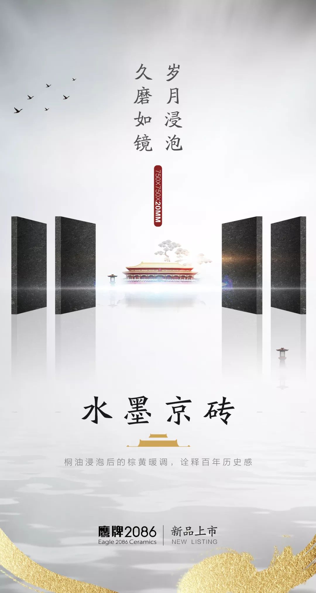 再获金奖！鹰牌2086收藏级京砖荣获第七届中意陶瓷设计大赛最高奖项(图10)