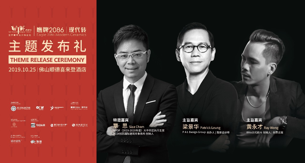 「全能跨界设计师」覃思来了!WYDF2019主题即将年度首发(图26) 「全能跨界设计师」覃思来了!WYDF2019主题即将年度首发(图26)