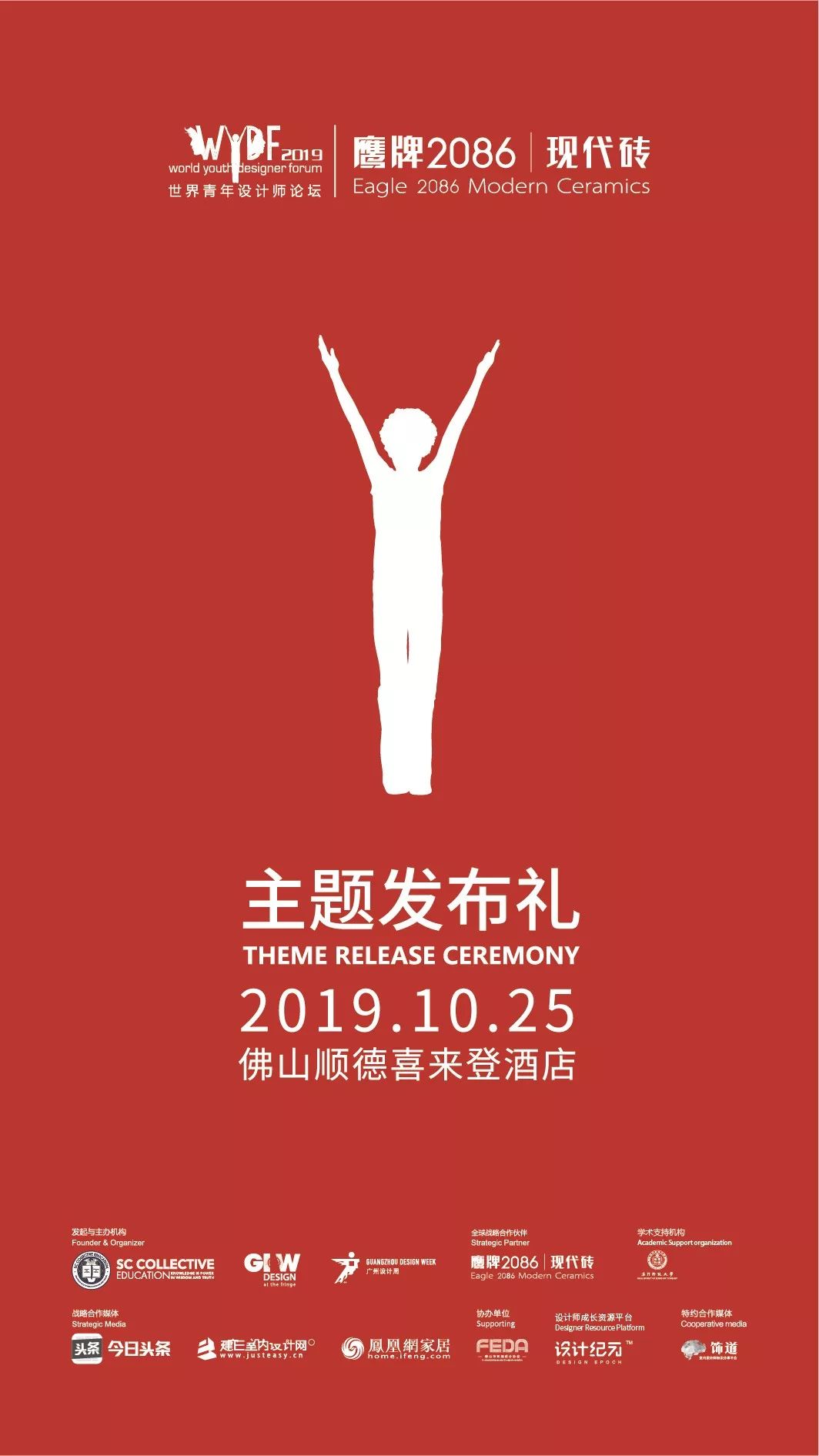 就在明天！粤港澳“王炸”组合亮相WYDF2019主题发布礼(图1)