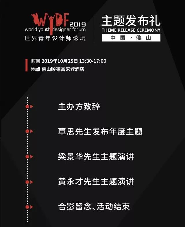 就在明天！粤港澳“王炸”组合亮相WYDF2019主题发布礼(图6)