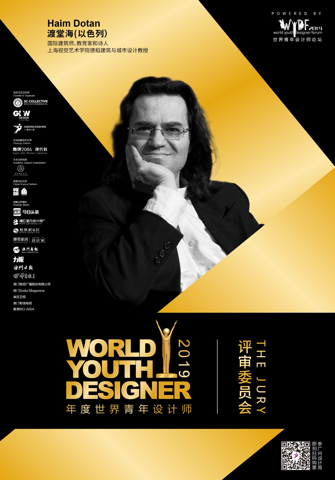WYDF2019年度全球总竞选评审阵容揭晓,八位国际导师重磅亮相(图9) WYDF2019年度全球总竞选评审阵容揭晓,八位国际导师重磅亮相(图9)