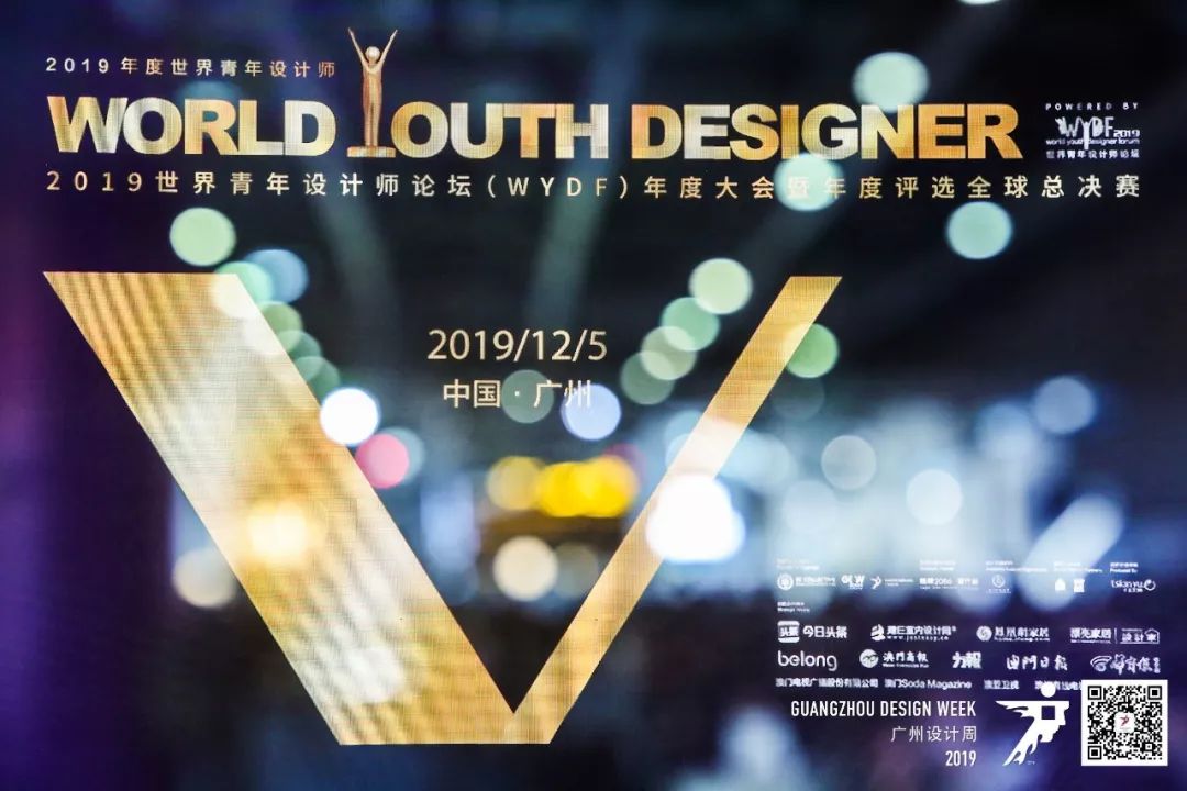 WYDF2019年度世界青年设计师全球总决赛圆满收官