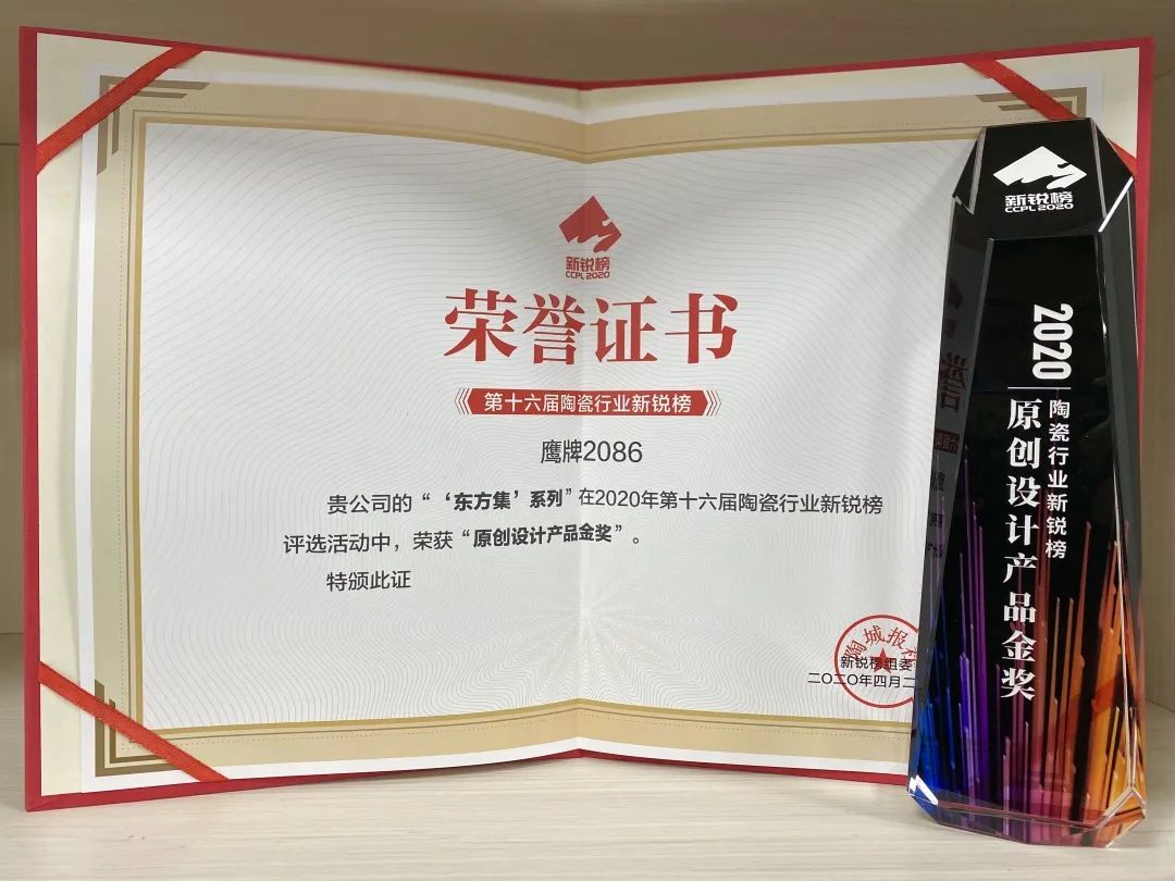 鹰牌2086荣获第16届陶瓷行业新锐榜两大金奖(图1)