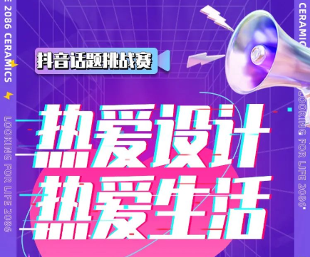 2086种生活 | 抖音话题挑战赛来啦！