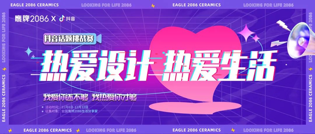 热爱就要“抖”出来 | 鹰牌2086抖音挑战赛来袭，大奖等你来战！